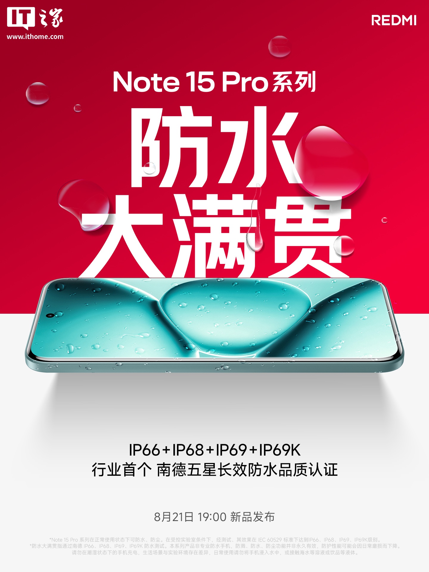 盧偉冰暴力實(shí)測(cè) REDMI Note 15 Pro+：錘子砸完手機(jī)完好無(wú)損